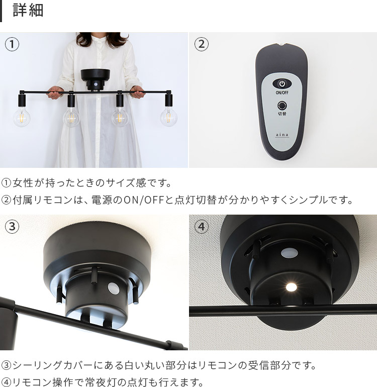 リモコン付き_シーリングライト_4灯_kirsikka_キルシッカ_aina_アイナ_北欧_デザイン_リビング照明_天井照明_照明_おしゃれ_照明器具