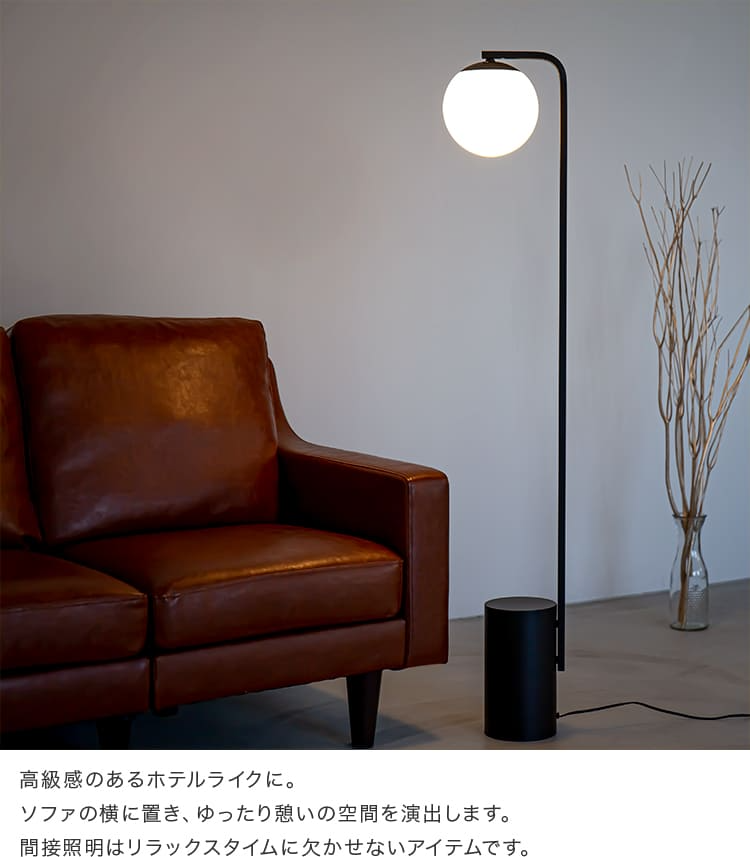 フロアライト_1灯_リュネットフロア_Belled_北欧_フロアスタンド_フロアスタンドライト_E26_led_照明器具