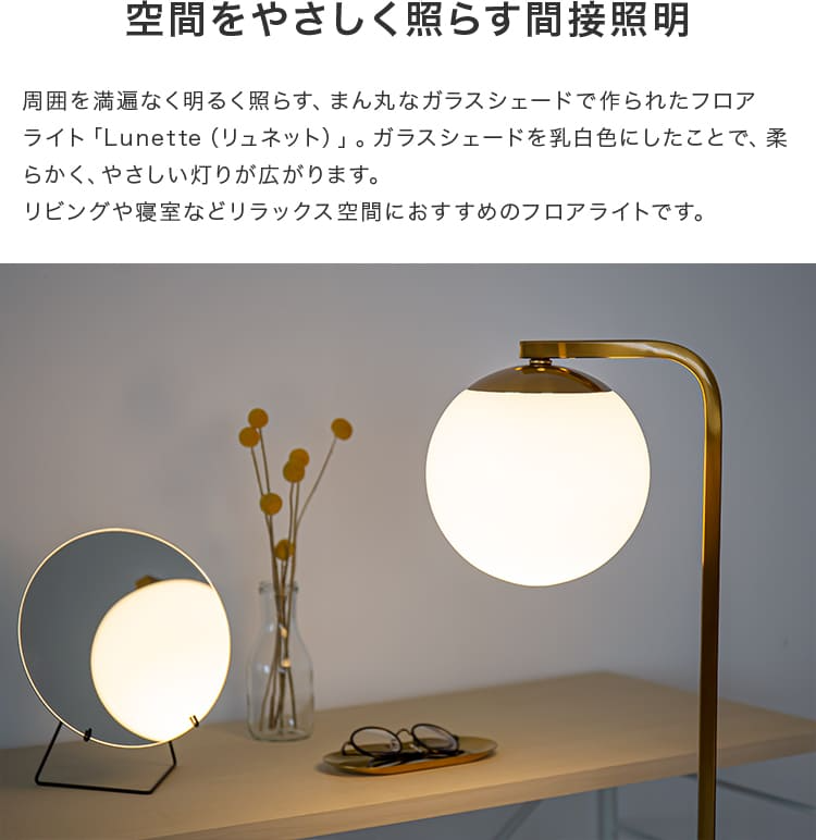 フロアライト_1灯_リュネットフロア_Belled_北欧_フロアスタンド_フロアスタンドライト_E26_led_照明器具