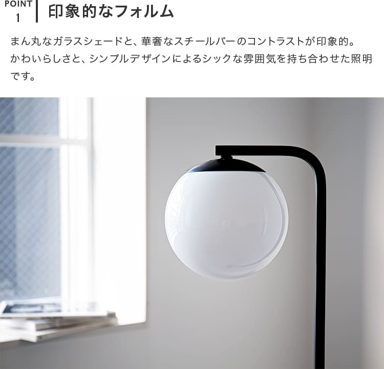 フロアライト_1灯_リュネットフロア_Belled_北欧_フロアスタンド_フロアスタンドライト_E26_led_照明器具