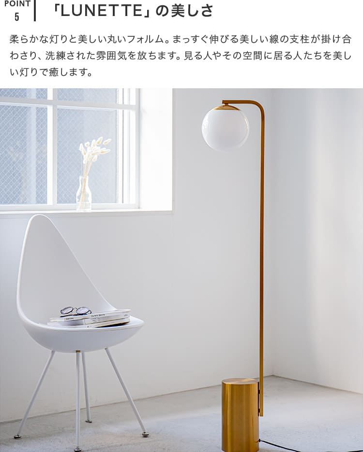 フロアライト_1灯_リュネットフロア_Belled_北欧_フロアスタンド_フロアスタンドライト_E26_led_照明器具