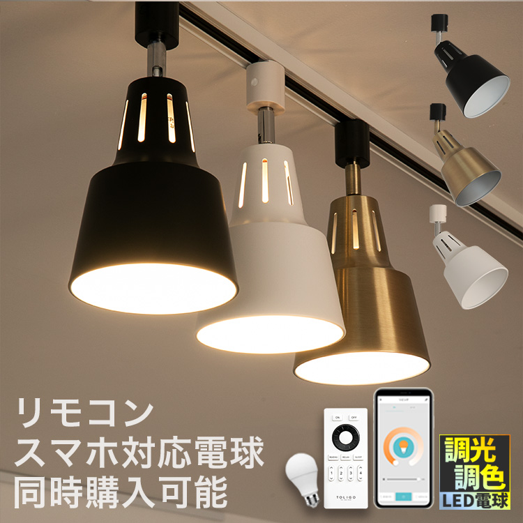 ダクトレール_スポットライト_1灯_ライトリーダクト_Belled_ダクトレール用_賃貸_間接照明_シーリングライト_led_e26_天井照明