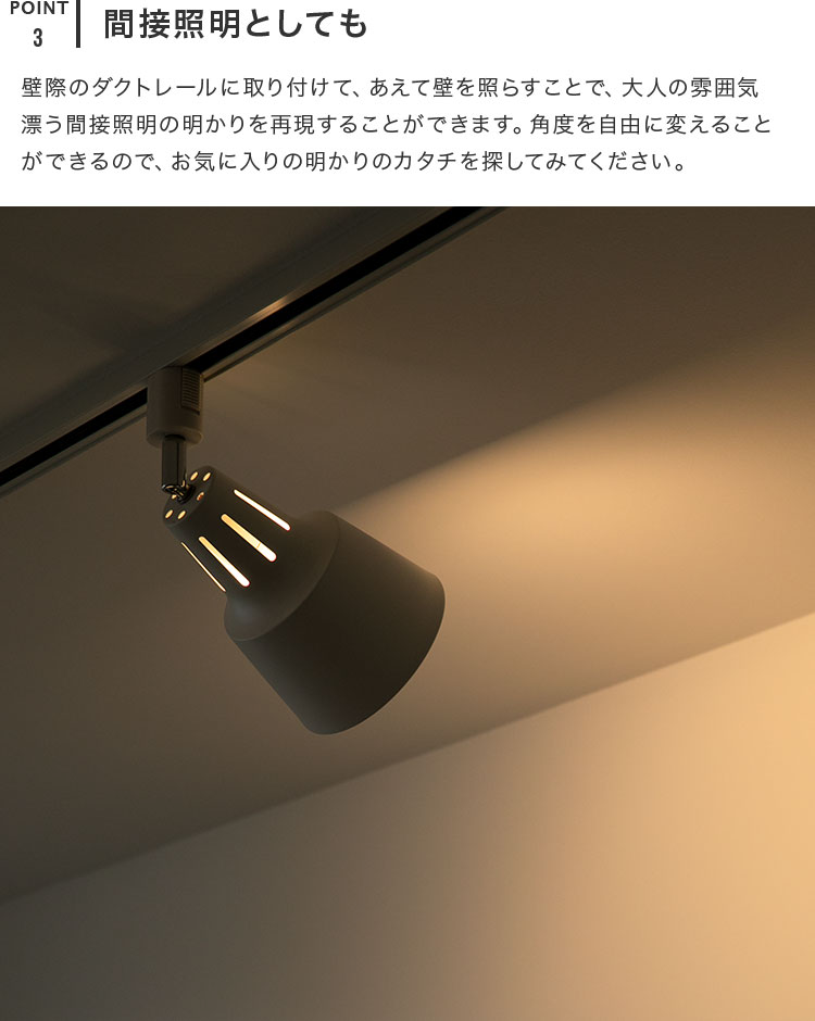 ダクトレール_スポットライト_1灯_ライトリーダクト_Belled_ダクトレール用_賃貸_間接照明_シーリングライト_led_e26_天井照明