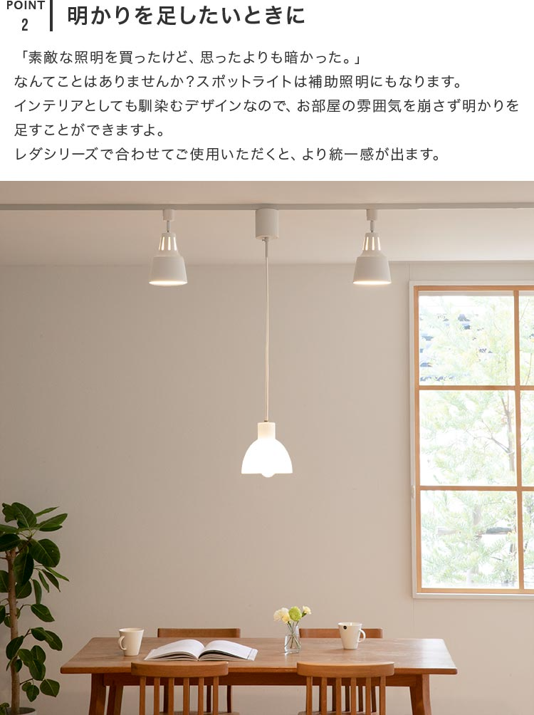 ダクトレール_スポットライト_1灯_ライトリーダクト_Belled_ダクトレール用_賃貸_間接照明_シーリングライト_led_e26_天井照明