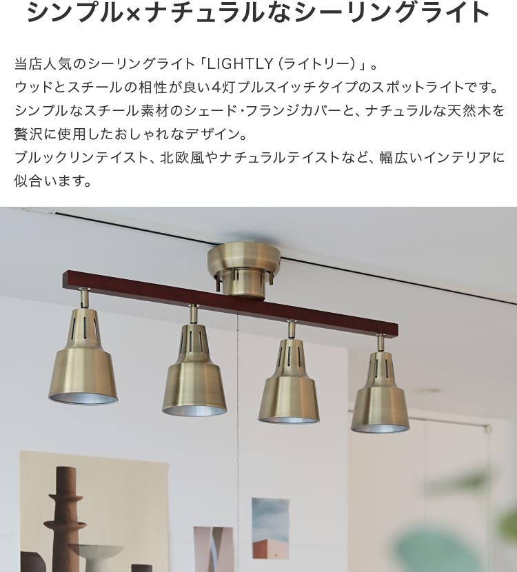 シーリングライト 4灯 LED対応 ライトリー Belled おしゃれ照明 一人暮らし 天井照明 直付け 照明 照明器具 6畳 8畳 和室 和風 北欧