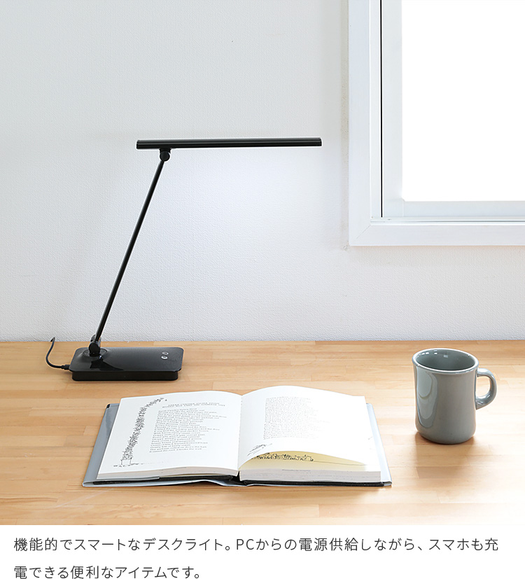 調光調色_スマホ充電可_LEDデスクライト_デスコ_Belled_テーブルライト_目に優しい_電気_照明_おしゃれ_照明器具