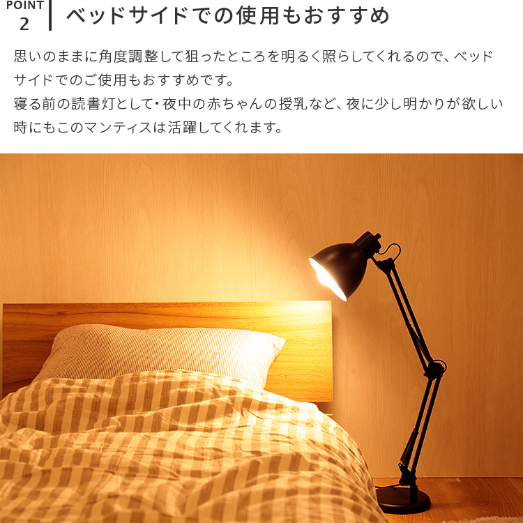 デスクライト_マンティス_Mantis_Belled_テーブルランプ_スタンドライト_デスクランプ_間接照明_ブックライト_リビング_寝室_照明器具_電気スタンド_おしゃれ_北欧_学習机_コンセ